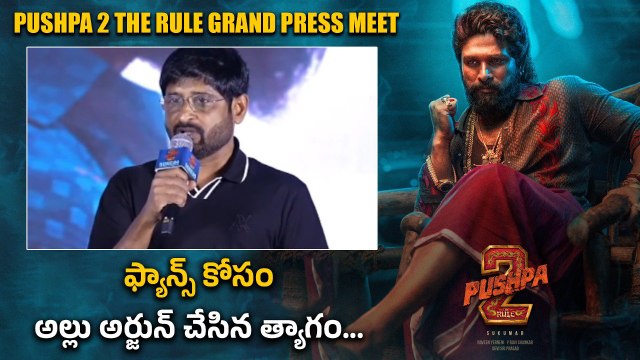 Pushpa 2 కోసం అల్లు అర్జున్ ఆ సాహసం కూడా చేసాడు - Producer Ravi Shankar Speech | Filmibeat Telugu
