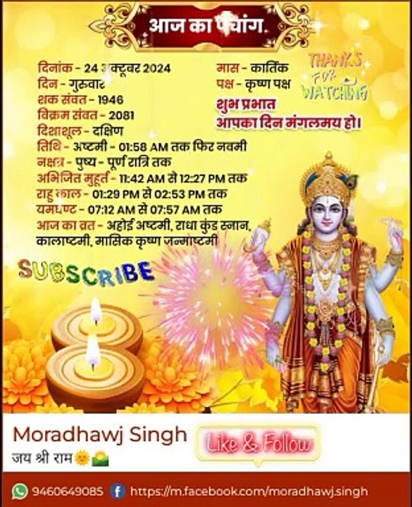 24/10/2024 का पंचांग