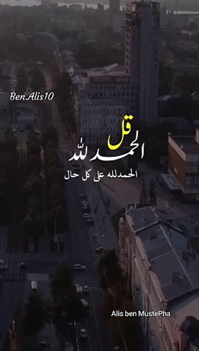 فيديو رائع جدا عن الراحة النفسية بصوت جميل جدا : قول الحمد الله و سبحان الله hamdollah