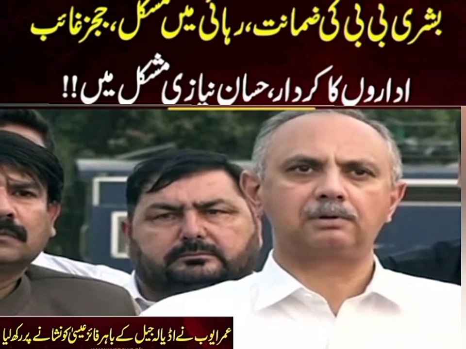 UMER Ayub Leader of the opposition press conference outside the adiala jail