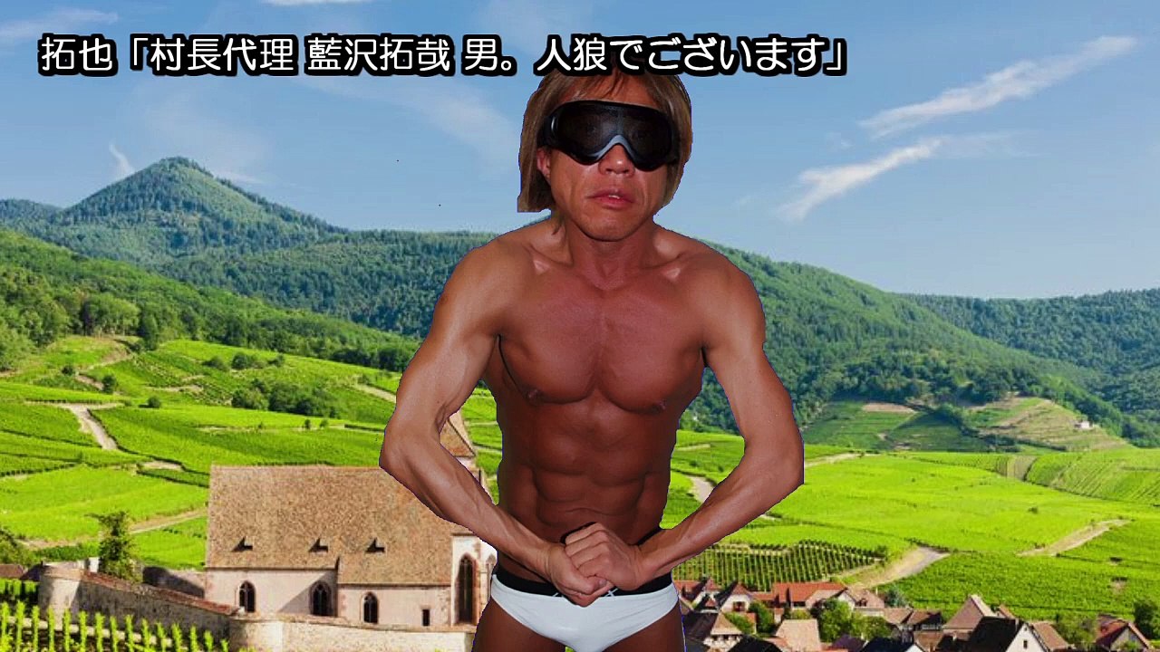 AIに3000円払って拓也さんを人狼ゲームに参加させた.2