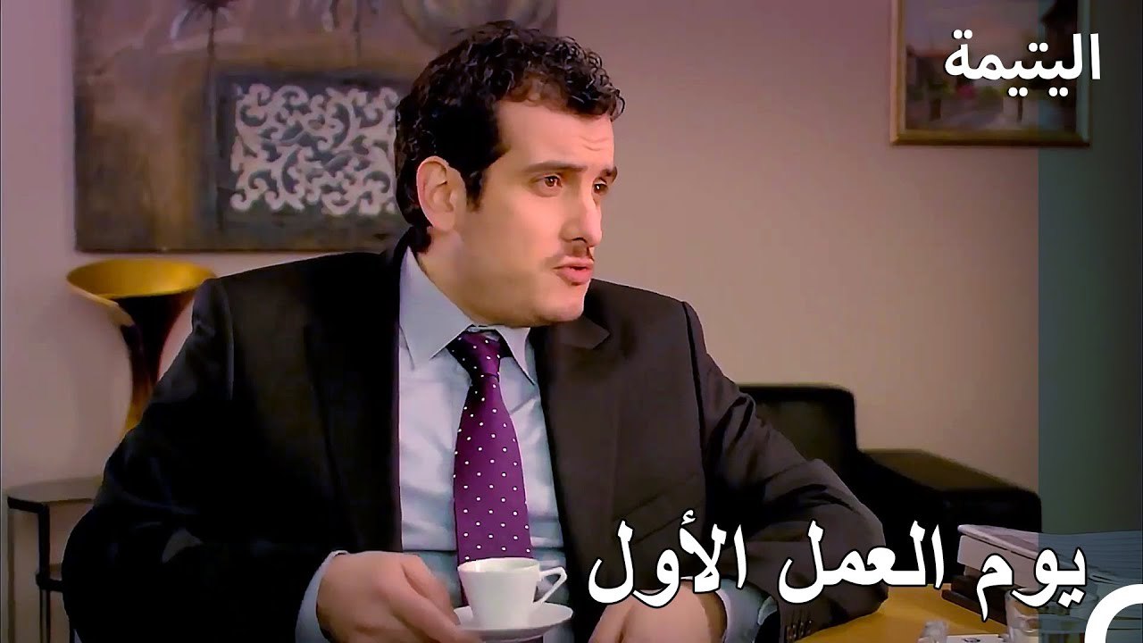بدأ محمد العمل كعامل - اليتيمة الحلة 7
