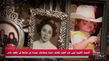 لبنى عبدالعزيز تكشف خطة عبد الحليم شبانه لمنعها من العمل مع  موسقار الازمان فريد الأطرش