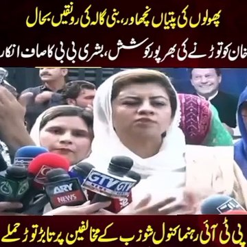 PTI leader kanwal shozab blasting press conference after Bushra Bibi Released from adiala jail