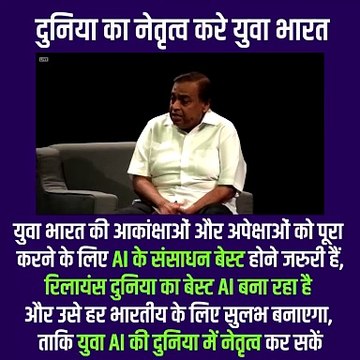 AI में आत्मनिर्भर भारत हर भारतीय के लिए हर फोन में अब होगा दुनिया का सबसे पावरफुल AI Nvidia के साथ Reliance का करार #Reliance #Nvidia #ArtificialIntelligence #MukeshAmbani #JensenHuang #AI @RIL_Updates