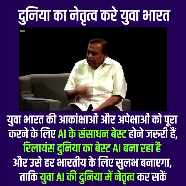 हर हाथ फोन के बाद  अब हर फोन में दुनिया की Best AI technology पहुंचाएंगी स्वेदशी कंपनी रिलायंस #Reliance