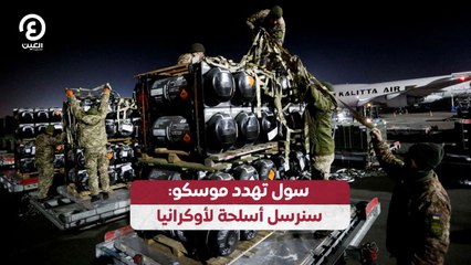سول تهدد موسكو.. سنرسل أسلحة لأوكرانيا