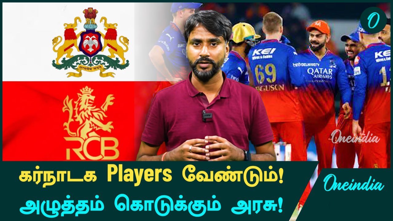 IPL 2025: RCB With An Aim To Buy Karnataka Players At Auction? | Oneindia Howzat