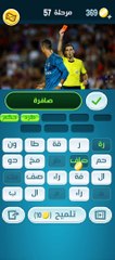 كلمات كراش 57 - كلمات كراش ٥٧ - كلمات كراش مرحلة 57
