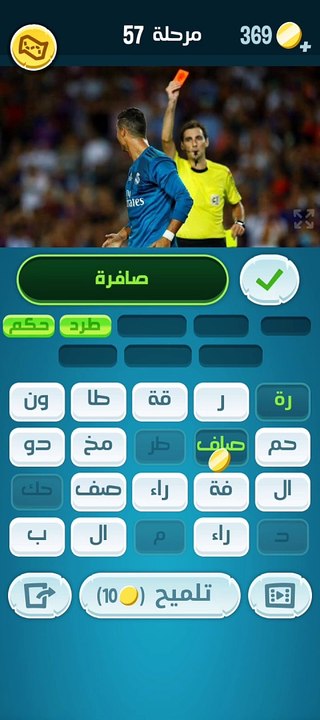 كلمات كراش 57 - كلمات كراش ٥٧ - كلمات كراش مرحلة 57