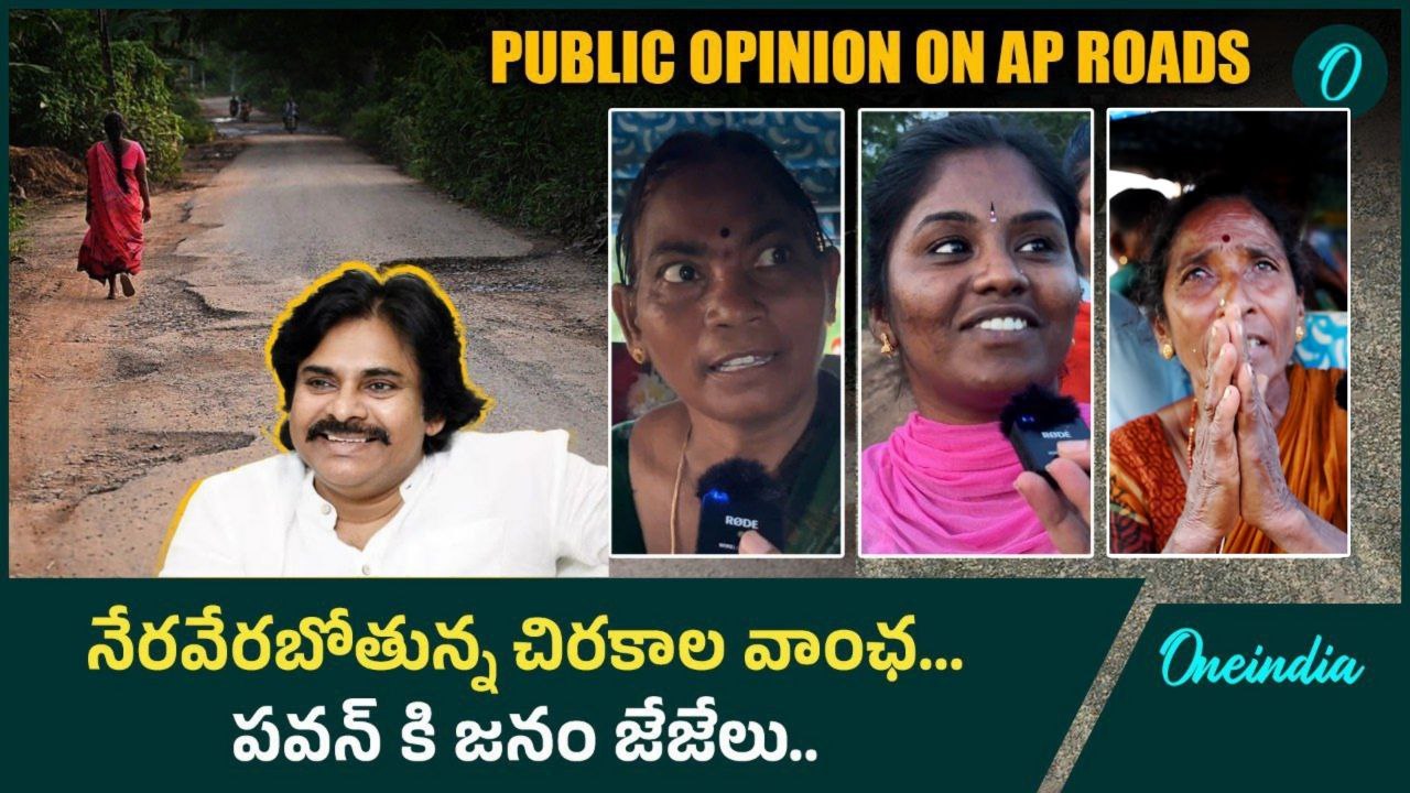 ఈ గ్రామ ప్రజలు Pawan Kalyan ని ఎప్పటికీ మర్చిపోరు..| Andhra Pradesh | Telugu Oneindia