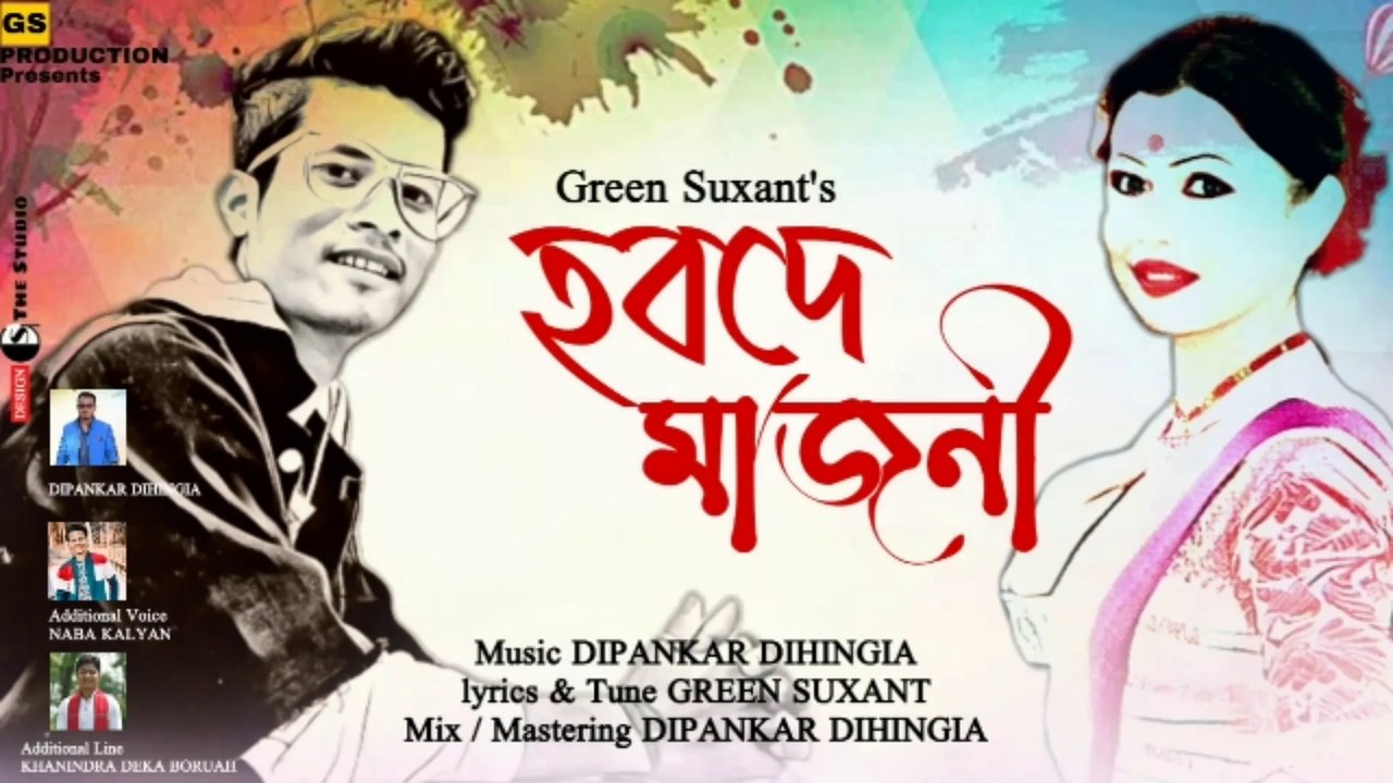 HOBO_DE_MAJONI___2023_new_Assamese_Song_by_Green_Suxant,Naba_Kalyan,_Dipankar_Dihingia(1080p)