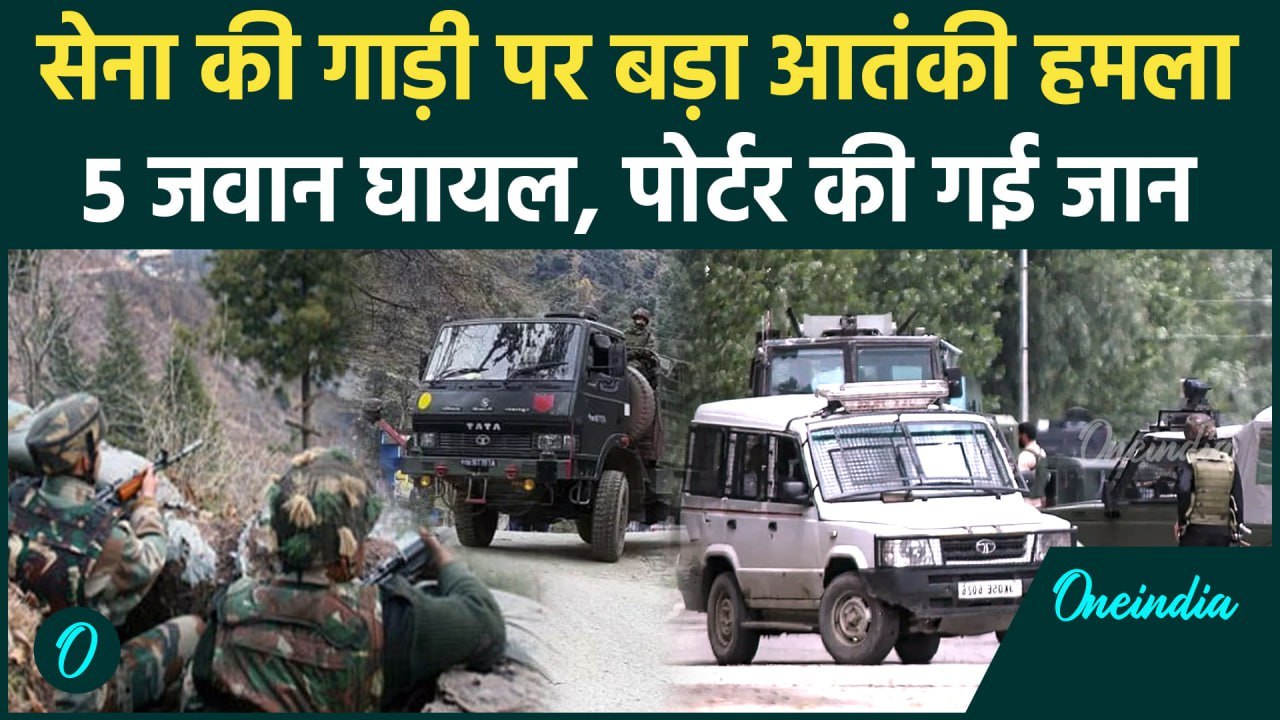 Jammu Kashmir Attack: Gulmarg में सेना की गाड़ी पर आतंकी हमला, 5 जवान घायल | Army | वनइंडिया हिंदी