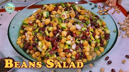 How to Make Beans Salad | Red Kidney Bean Salad | 3 Bean Salad | بینز سیلیڈ | The Cooking Lab