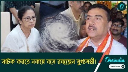 নাটক করতে নবান্নে বসে রয়েছেন মুখ্যমন্ত্রী! : শুভেন্দু অধিকারী