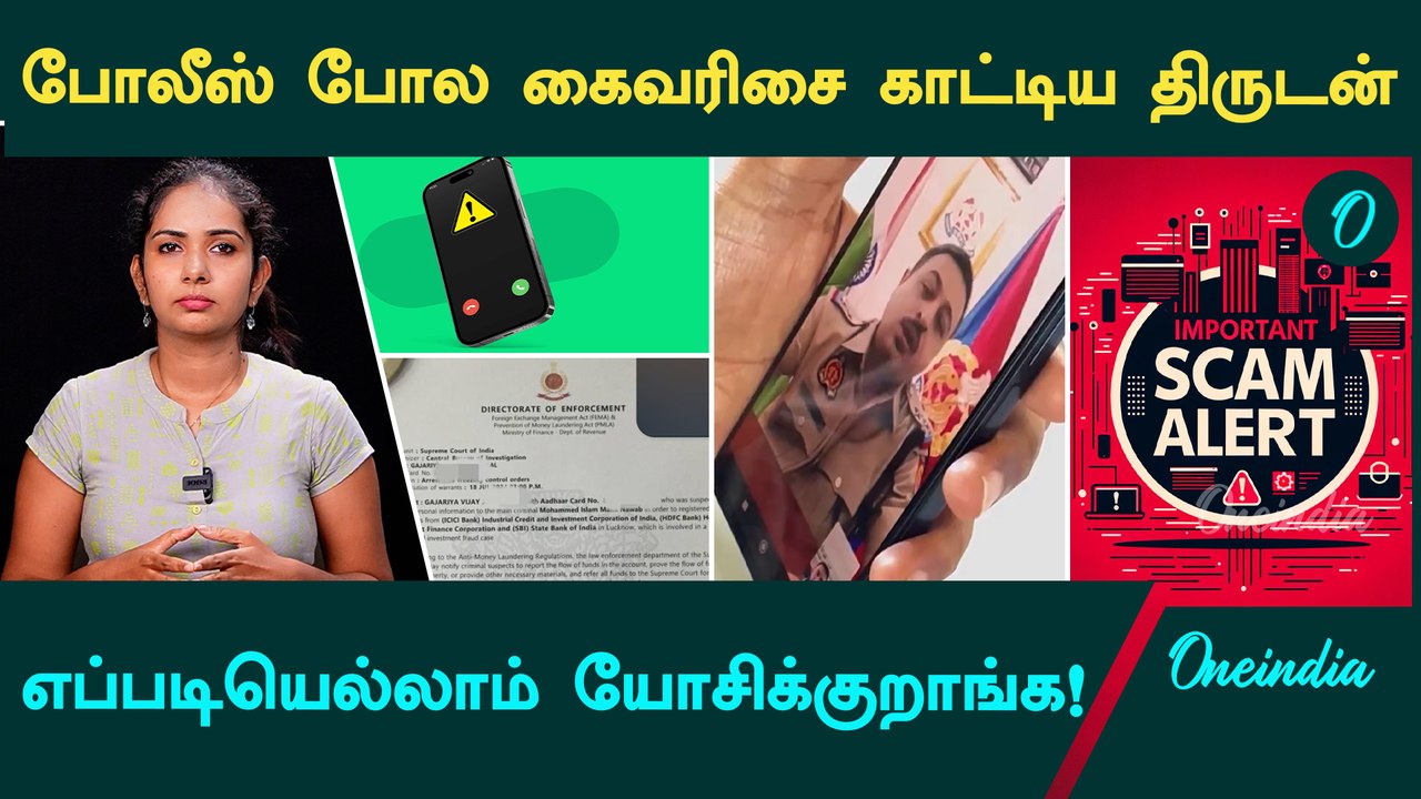Scam Alert | Scammers Duped Police | Uttar Pradesh | Online Scams | Oneindia Tamil