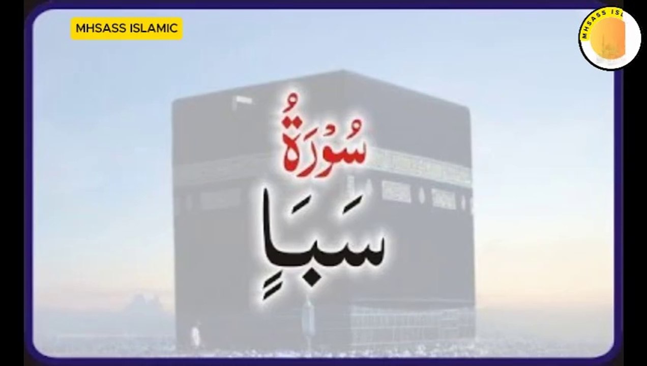Surah Saba with Urdu Translation | Surah Saba Urdu Tarjuma Ke Sath || MHSASS ISLAMIC