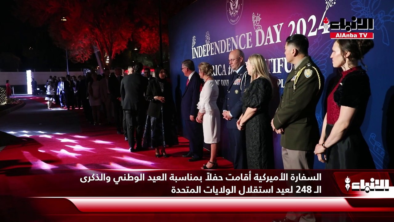السفارة الأميركية أقامت حفلاً بمناسبة العيد الوطني  والذكرى الـ 248 لعيد استقلال الولايات المتحدة