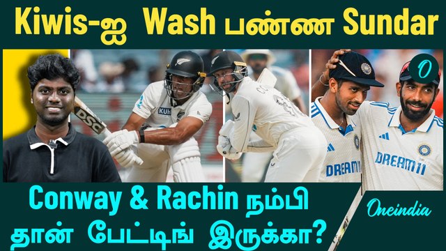 TN Duo Washi & Ash bowled out Kiwis for 259 on Day 1 | IND vs NZ 2024 | 2nd Test | Sundar