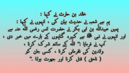 اسلام میں گناہ کبیرہ کسے سرزد ہوتی ہے حدیث شریف