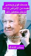 احمي جسمك من خلال عقلك