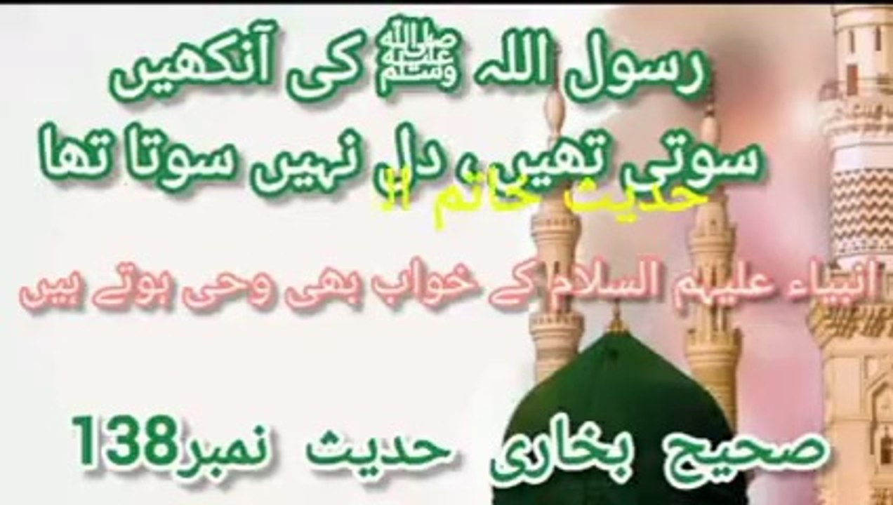Sahih Bukhari Hadees no 138.