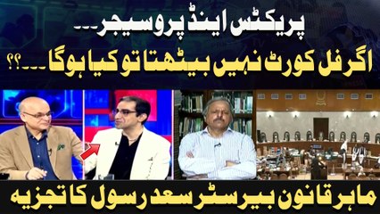 Practice and Procedure.. Agar Full Court Nahi Baithta To Kya Hoga. ..?? Barrister Saad Rasool