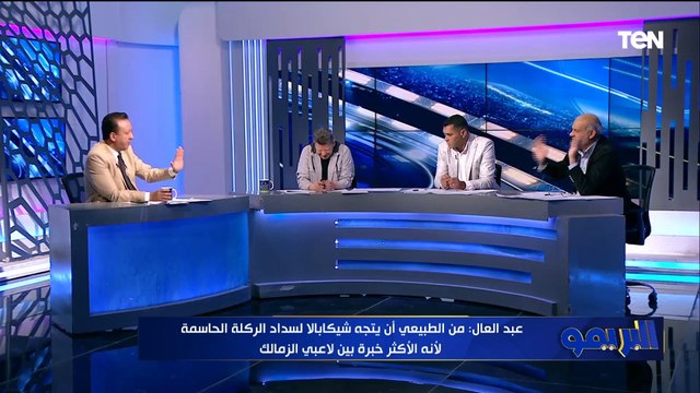شيكبالا أحسن من زيزو .. خناقة بين رضا عبد العال ومجدي طلبة بسببب مباراة الأهلي والزمالك