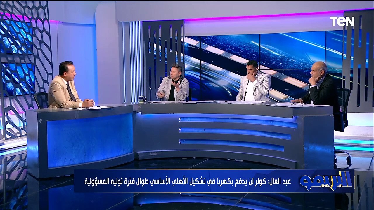 أبو الدهب: كهربا مفروض على الأهلي وكولر مش عاوزوا.. ولجنة التخطيط سايباه لهذا السبب