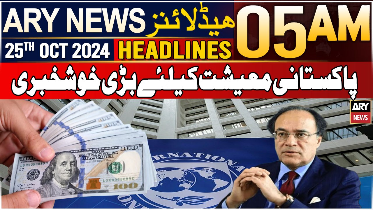 ARY News 5 AM Headlines | 25th Oct 24 | Great news for Pakistani ...