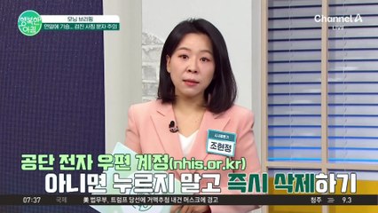 연말 건강 검진 사기 주의보... 검진 사칭 문자 기승 #공단사징