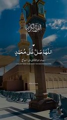 اللهم صلِّ على محمد وعلى آل محمد كما صليت على إبراهيم وعلى آل إبراهيم إنك حميد مجيد، اللهم بارك على محمد وعلى آل محمد كما باركت على إبراهيم وعلى آل إبراهيم إنك حميد مجيد.