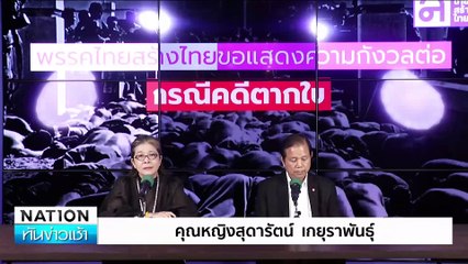 “นายกฯ”เสียใจคดีตากใบ หมดอายุความ วันนี้ | เนชั่นทันข่าวเช้า | 25 ต.ค. 67 | PART 4
