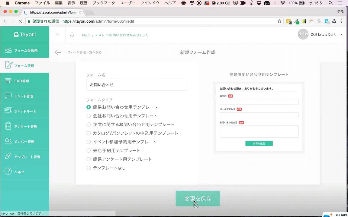 04. カスタマーチャット管理システムTayoriのフォーム作成方法