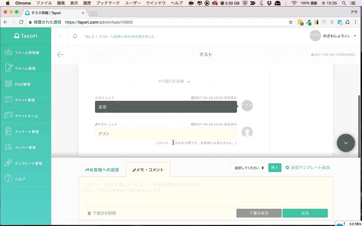 03. チャットサポートシステムTayoriの管理画面の見方
