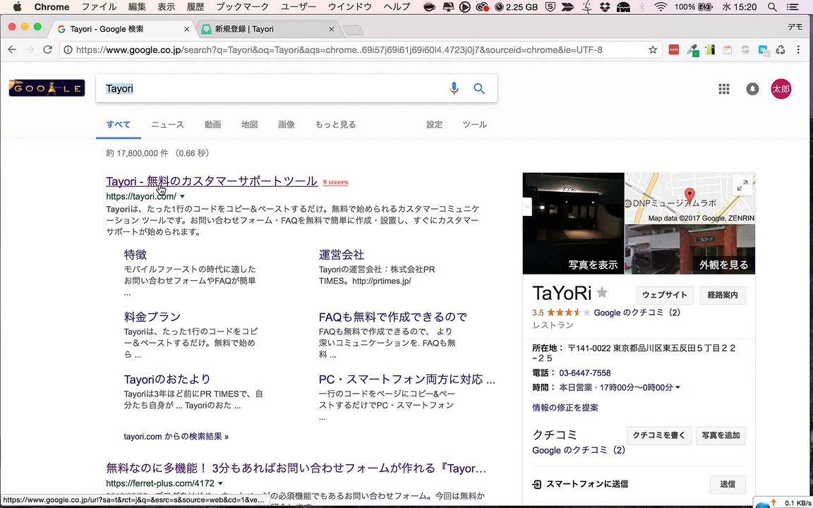 02. チャット問合せ管理システムTayoriのアカウント作成方法