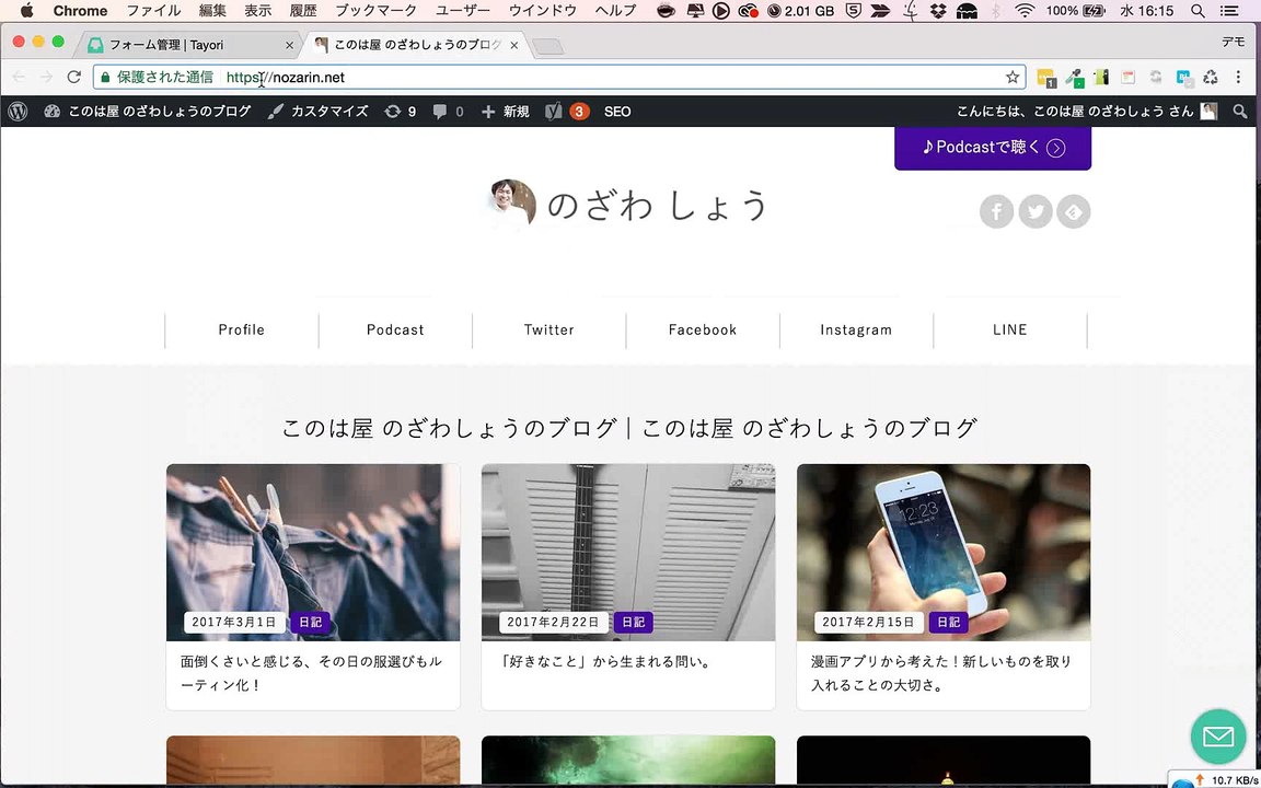 06. 無料お問合せ管理ツールTayoriのフォーム作成・WordPress設置方法