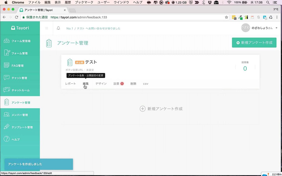 08. 無料オンラインアンケート作成ツールTayoriの使い方・設定方法