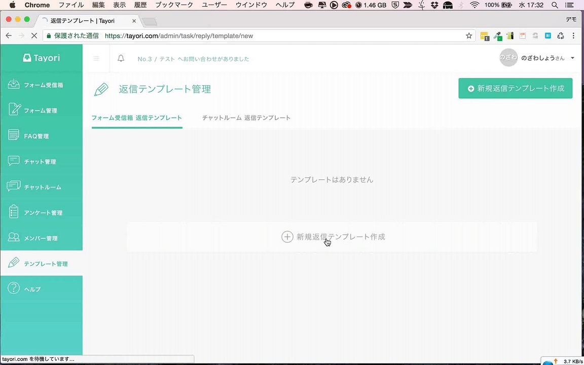 10. 無料カスタマーサポートツールTayoriの返信テンプレートの設定方法