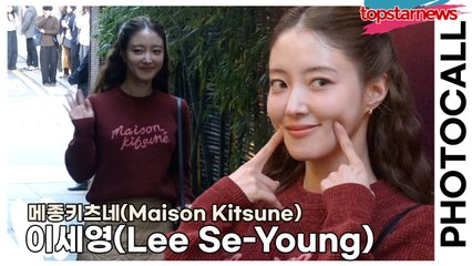 이세영(Lee Se-Young), 언제나 청량한 이세영의 레전드 미모(‘메종키츠네’ 포토월) [TOP영상]