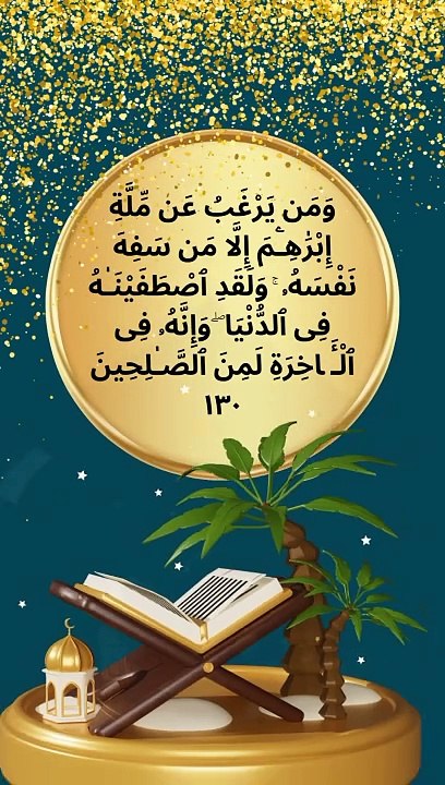 Surah Al Baqarah verse 130 Urdu English translation