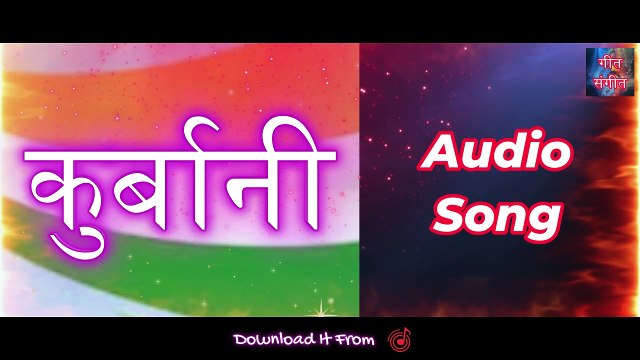 कुर्बानी - Qurbani | Manoj Kumar Pandey |