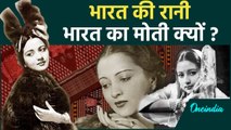 History Of Pearl Of India: Kapurthala की वो रानी जिसे चुना गया भारत का मोती | वनइंडिया हिन्दी