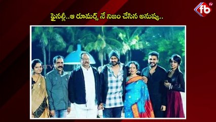 ఫైనల్లీ..ఆ రూమర్స్ నే నిజం చేసిన అనుష్క..| Finally..Anushka made those rumors true.. | FBTV NEWS
