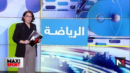 آخر مستجدات العالم الرياضي .. الأربعاء 23 أكتوبر - 23/10/2024