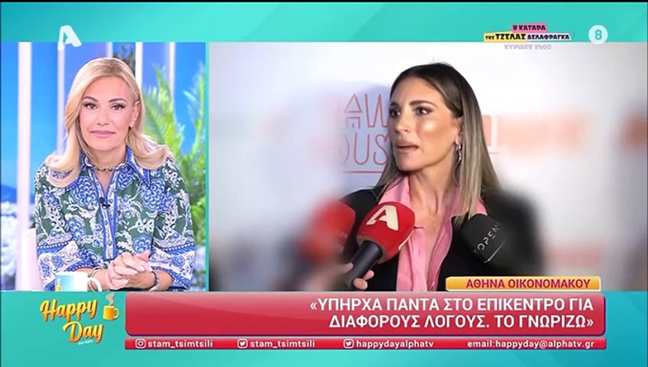 Άφωνη η Αθηνά Οικονομάκου: «Τι άλλο θα ακούσω…...