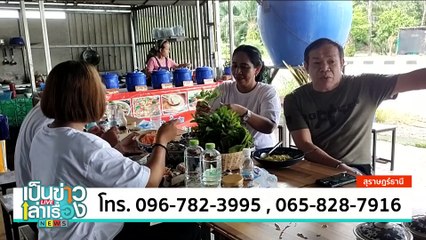 ขนมจีนหม้อเพล้ง น้ำยาซีฟู้ด | เป็นข่าวเล่าเรื่อง | 25 ต.ค. 67 | PART 3