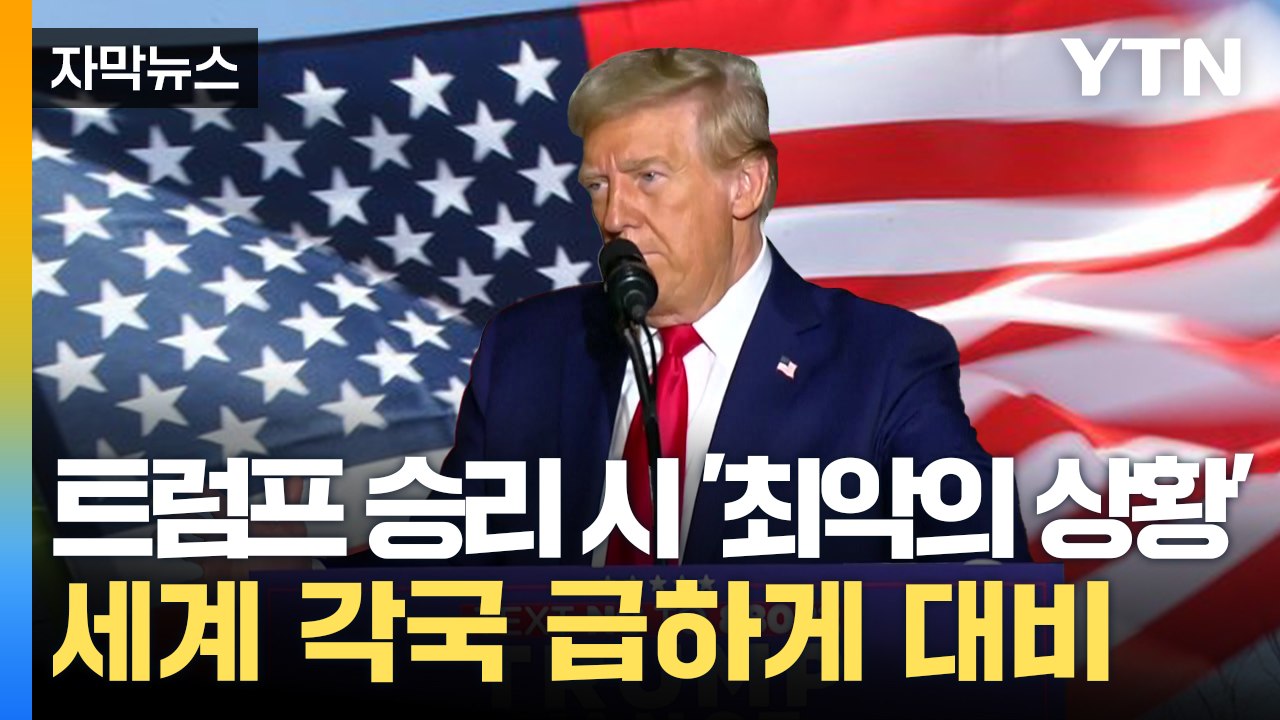 [자막뉴스] 전 세계 덮칠 '관세 전쟁'...세계 경제 위축 현실화되나 / YTN