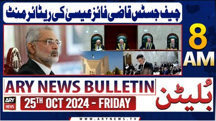 ARY News 8 AM Bulletin | 25th Oct 2024 | Retirement of CJP Faez Isa
