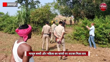 मासूम बच्ची और महिला का फांसी पर लटका मिला शव